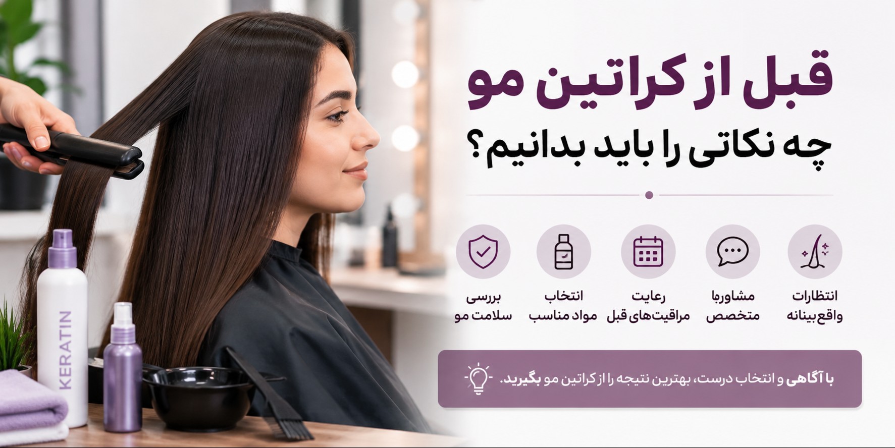 کراتین مو برای موهای وز و خشک