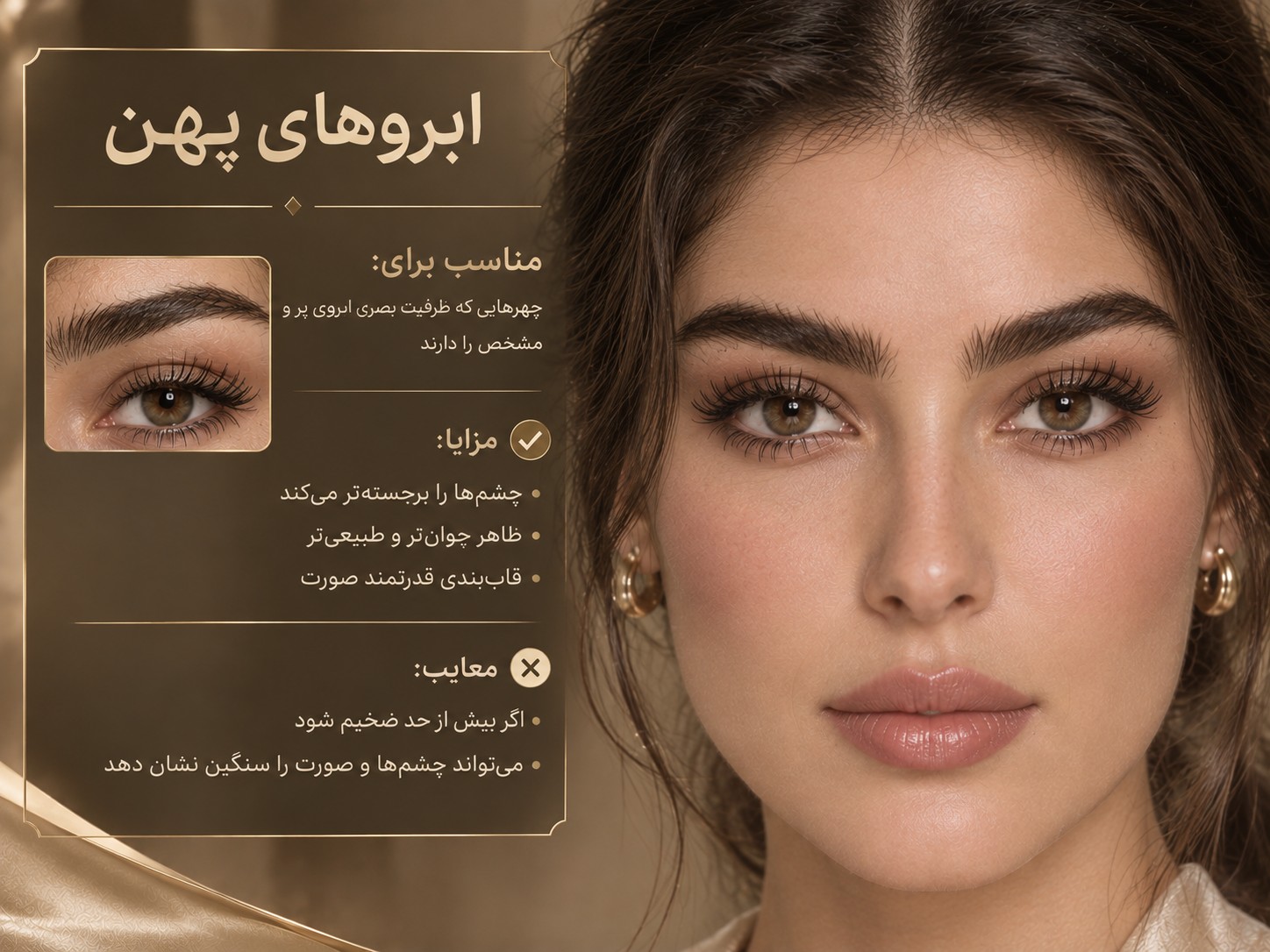 ابروی پهن و طبیعی زنانه با تراکم بالا و فرم مرتب