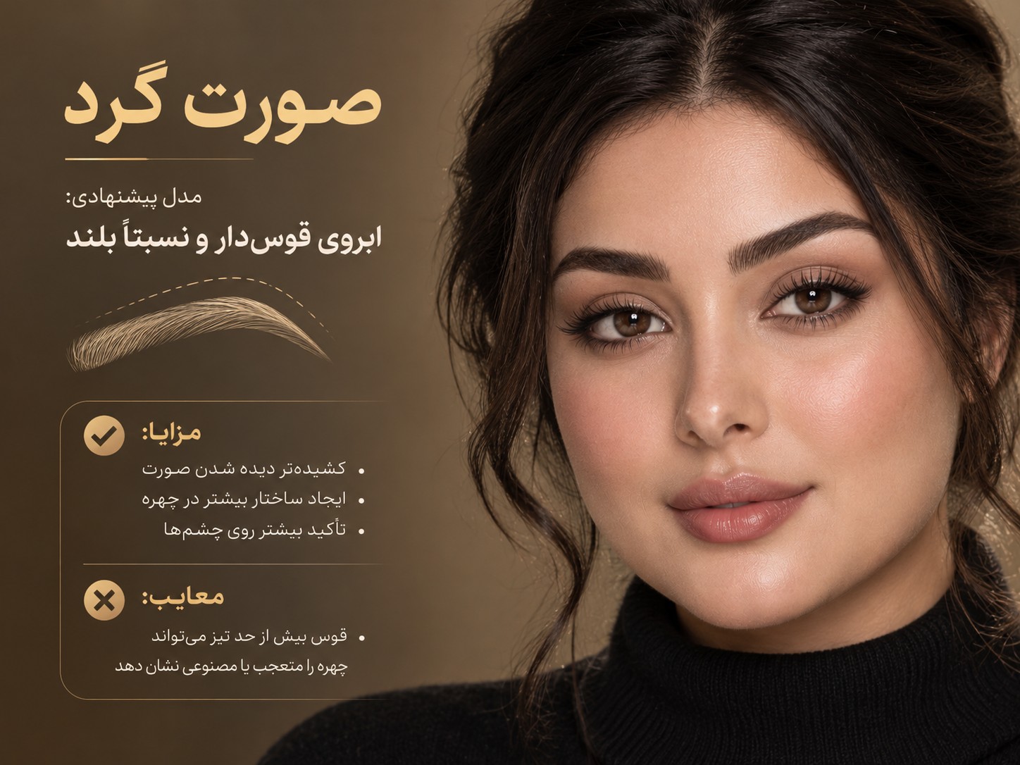 مدل ابروی قوس دار و بلند مناسب صورت گرد زنانه